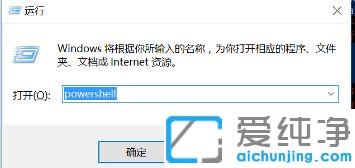Win10系统PowerShell执行.ps1文件