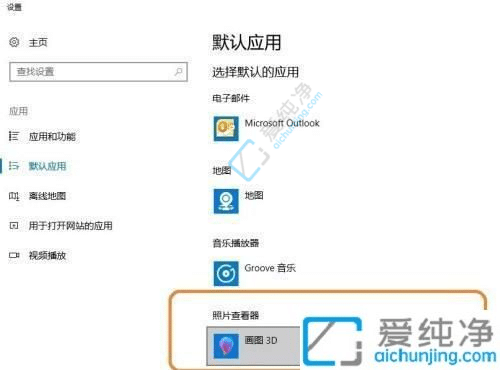 win10怎么设置图片默认打开方式-win10图片打开方式怎么设置