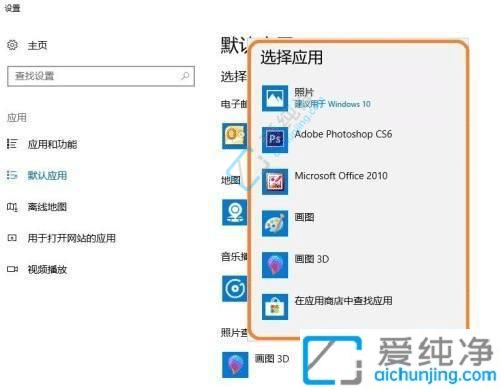 win10怎么设置图片默认打开方式-win10图片打开方式怎么设置