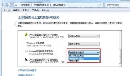 Win7技巧大揭秘：轻松隐藏音频管理器图标的方法