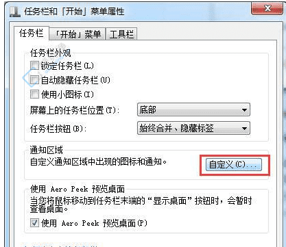 Win7技巧大揭秘：轻松隐藏音频管理器图标的方法