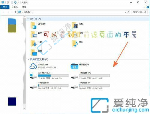 Win10系统此电脑的布局如何设置-win10系统如何修改此电脑窗口布局