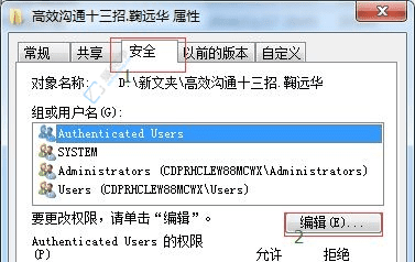 掌握Win7文件权限设置：如何安全有效地更改文件和文件夹权限