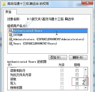 掌握Win7文件权限设置：如何安全有效地更改文件和文件夹权限