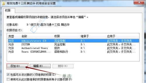 掌握Win7文件权限设置：如何安全有效地更改文件和文件夹权限