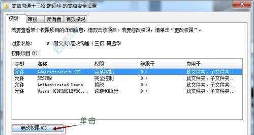 掌握Win7文件权限设置：如何安全有效地更改文件和文件夹权限
