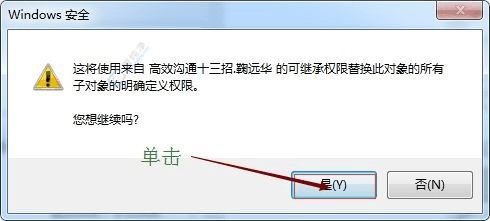 掌握Win7文件权限设置：如何安全有效地更改文件和文件夹权限