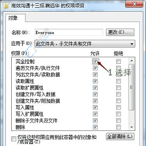 掌握Win7文件权限设置：如何安全有效地更改文件和文件夹权限
