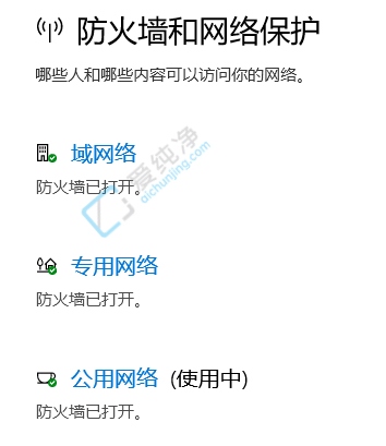 Win10系统怎么关闭防火墙-w10的防火墙在哪里关闭