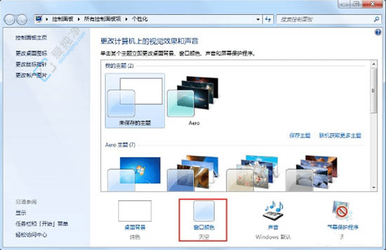 Win7系统中轻松开启Aero特效：让桌面焕发视觉新彩