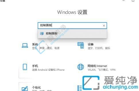 win10控制面板如何打开-win10怎么调出来控制面板