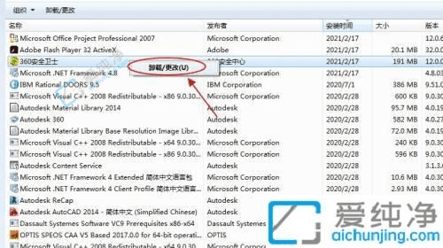 轻松卸载Win7电脑上的软件：一步一步教你如何清理系统