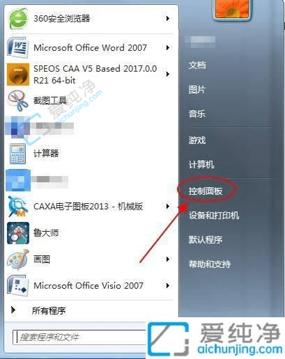 轻松卸载Win7电脑上的软件：一步一步教你如何清理系统