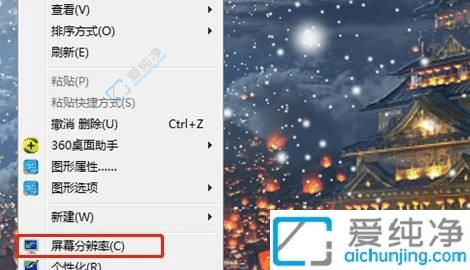 详解Win7系统中桌面图标大小调整方法：提升视觉体验