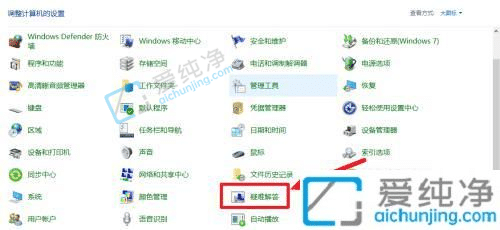 win10怎么打开疑难解答-window10怎么进入疑难解答