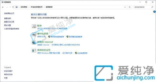 win10怎么打开疑难解答-window10怎么进入疑难解答