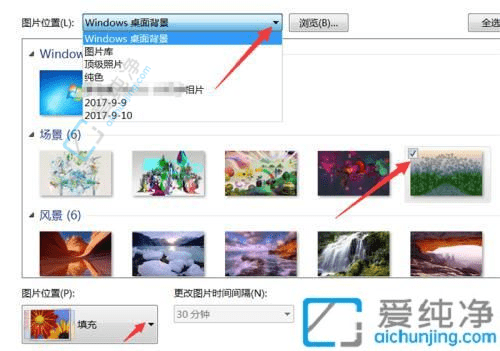 轻松更换Win7桌面背景图片：打造个性化的电脑环境