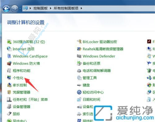 轻松更换Win7桌面背景图片：打造个性化的电脑环境