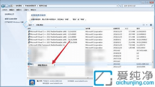 彻底清除系统中的痕迹：Win7完整卸载鲁大师的详细步骤