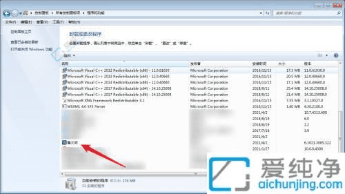 彻底清除系统中的痕迹：Win7完整卸载鲁大师的详细步骤