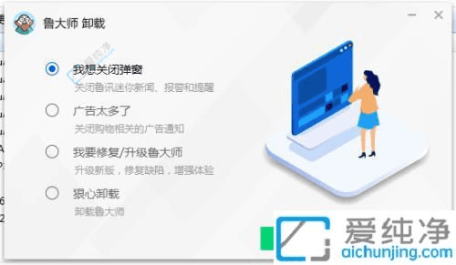 彻底清除系统中的痕迹：Win7完整卸载鲁大师的详细步骤