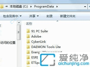 详解如何在Win7中快速找到并打开ProgramData文件夹