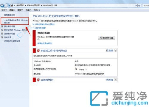 增强网络安全与程序信任：Win7防火墙中添加可信程序的详细指南