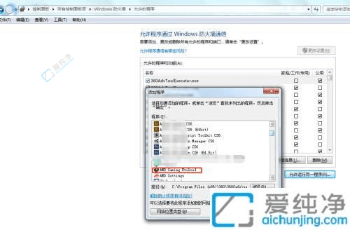增强网络安全与程序信任：Win7防火墙中添加可信程序的详细指南