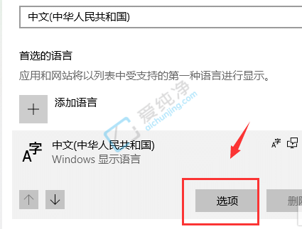 win10如何删除系统自带输入法-win10电脑如何删除输入法
