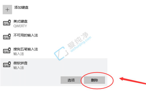 win10如何删除系统自带输入法-win10电脑如何删除输入法