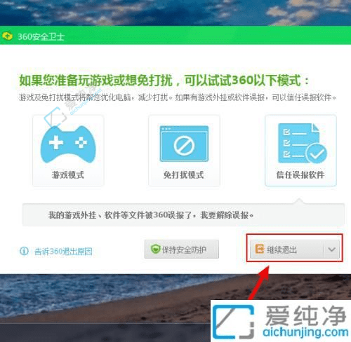 Win7系统中临时退出360安全卫士的保护：轻松解决的实用指南