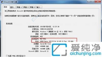 在Win7系统中快速查看BIOS版本：确保硬件配置无误