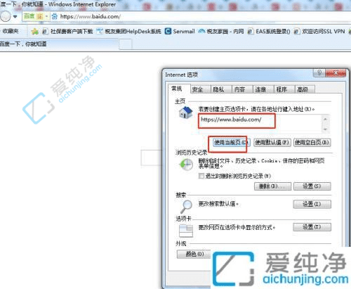 在Win7系统中将百度设置为浏览器主页：快速直达搜索引擎