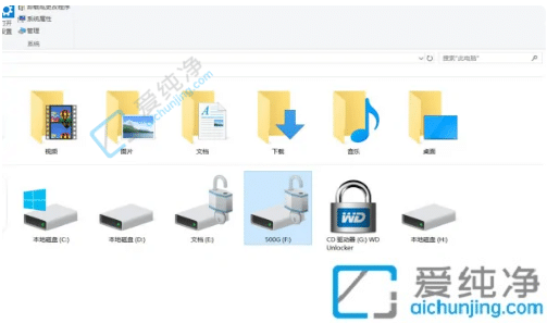 win10磁盘图标有个锁和感叹号-win10硬盘上面有个锁和感叹号怎么取消