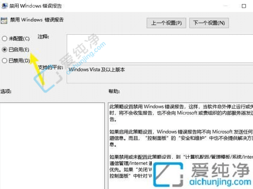 win10系统怎么禁用错误报告-windows错误报告怎么关闭