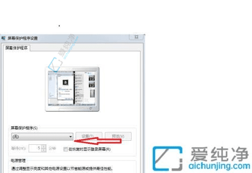Win7系统中如何轻松取消屏幕保护功能：让您的桌面始终在线
