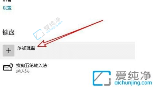 win10自带的五笔在哪调出来-win10系统怎么添加五笔输入法
