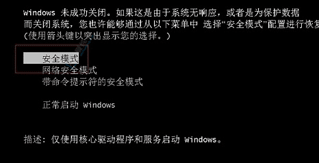 Win7旗舰版轻松进入安全模式：快速修复系统问题