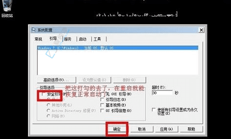 Win7旗舰版轻松进入安全模式：快速修复系统问题