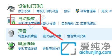 win10系统如何关闭自动播放功能-怎么关闭windows自动播放