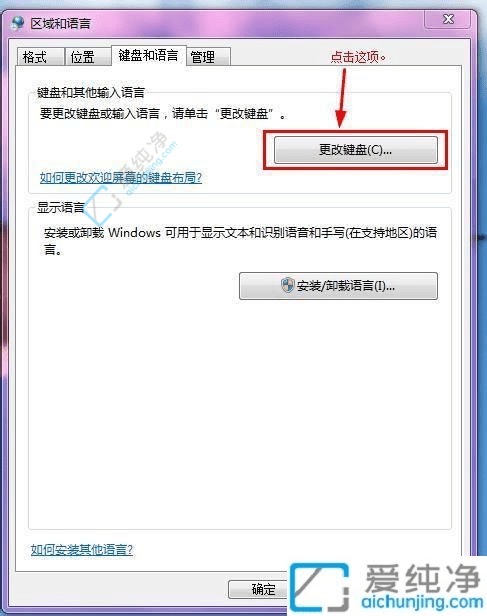 Win7系统中轻松设置默认输入法：优化输入体验从基础设置开始
