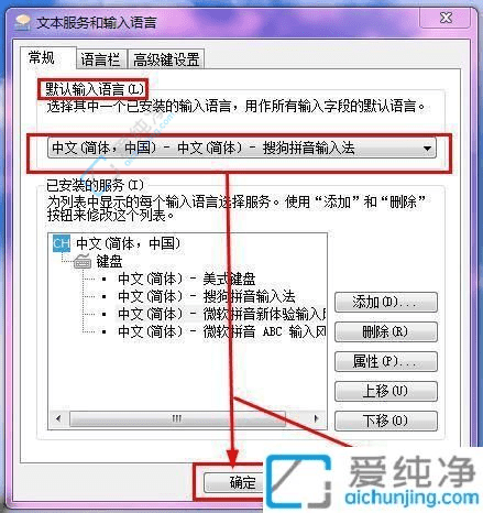 Win7系统中轻松设置默认输入法：优化输入体验从基础设置开始