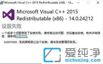 Win10安装vc运行库提示错误0x80070659怎么办