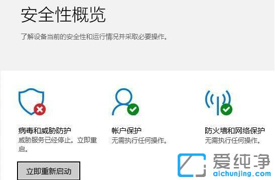 Win10提示威胁服务已经停止,立即重启