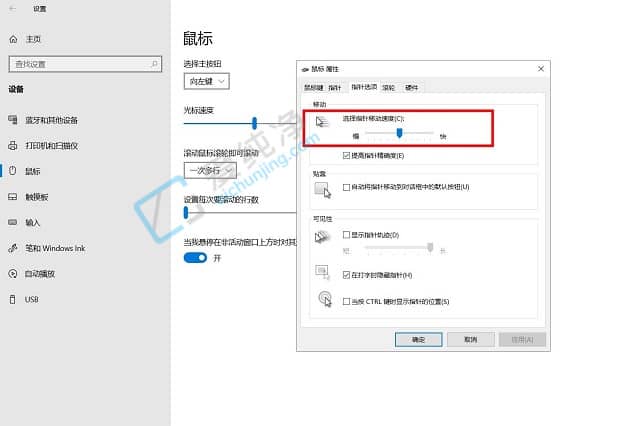win10鼠标怎么调灵敏度-w10系统鼠标灵敏度怎么调