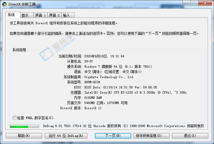 Win7系统中开启显卡硬件加速功能：提升图形性能
