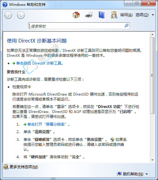 Win7系统中开启显卡硬件加速功能：提升图形性能