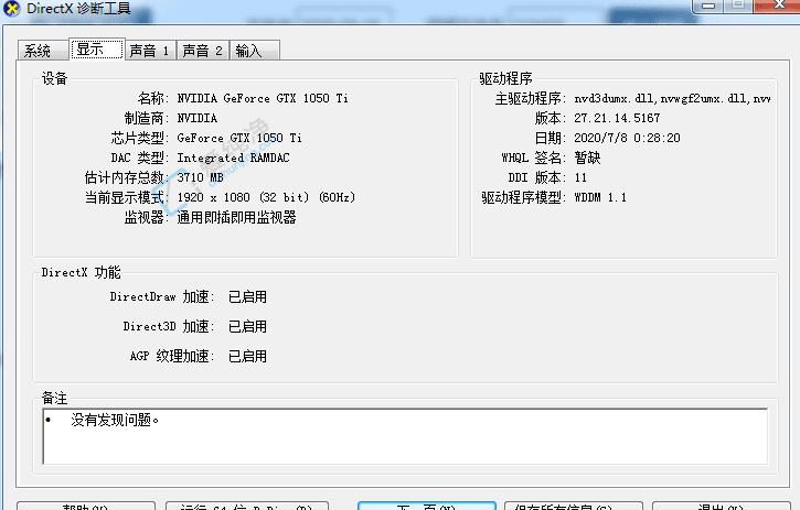 Win7系统中开启显卡硬件加速功能：提升图形性能