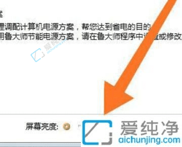 完美调节视觉体验：如何在Win7中设置电脑屏幕亮度