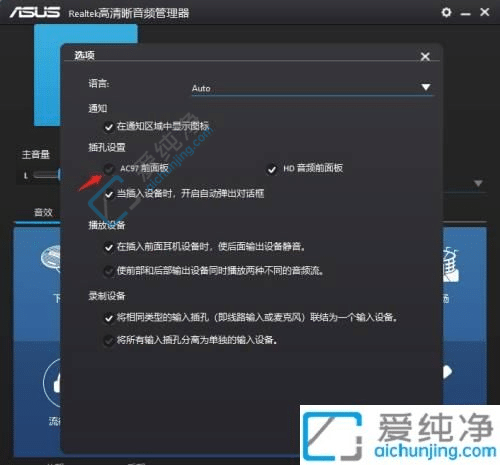 win10机箱前置耳机孔不能用-电脑主机前面耳机插孔没声音